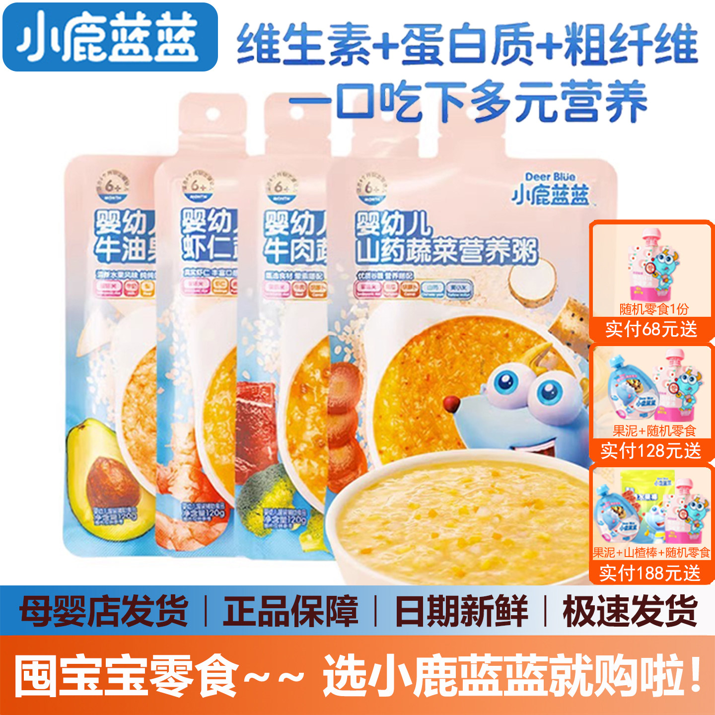 小鹿蓝蓝婴儿辅食粥宝宝即食营养粥儿童营养米糊粥婴幼儿无添加盐,婴童食品,米粉/米糊,淘宝优惠券,粉丝福利购,淘宝优惠卷