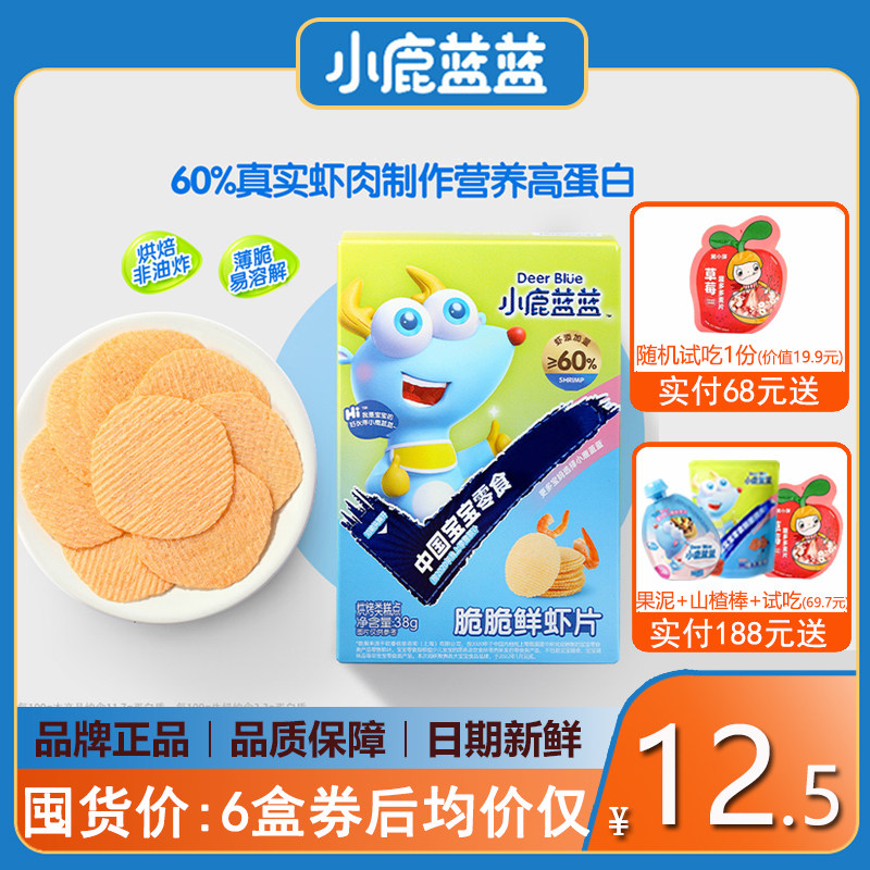 小鹿蓝蓝鲜虾片宝宝零食虾片儿童磨牙饼干(送婴儿无添加辅食谱)高性价比高么？