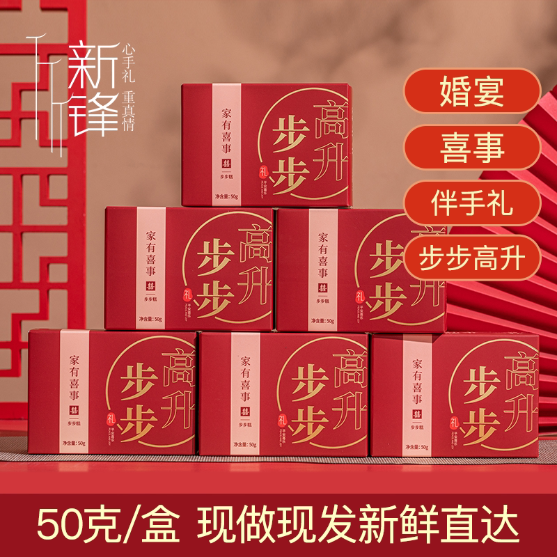 步步高升步步糕结婚乔迁喜事升学周岁喜庆小红糕软糯云片糕盒装糕
