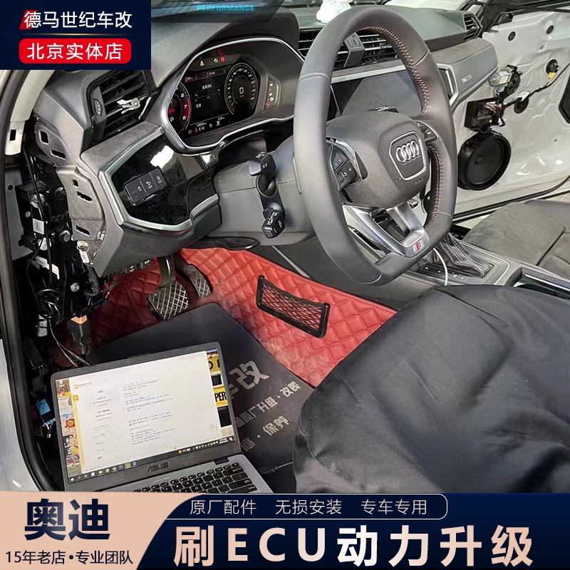 奥迪刷ECU动力升级A3 A4L A5 A6L A7 A8L Q3 Q5L Q7 Q8一介程序