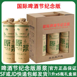 国际啤酒节纪念版青岛原产地印象壹号精酿原浆白啤酒整箱装1L*6罐