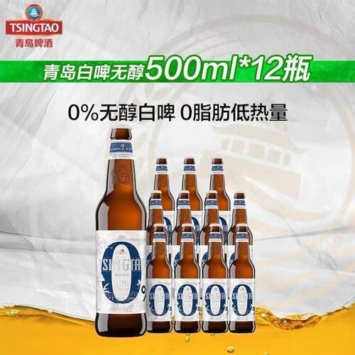青岛啤酒无醇白啤玻璃瓶0.0%500ml*12瓶0酒精可开车饮用接待用酒