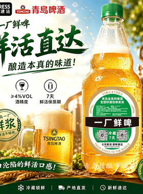 10斤顺丰包邮青岛啤酒7天鲜活一厂鲜啤原浆散装扎啤当日灌装发货