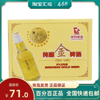 青岛崂特金啤酒500mlx12瓶酿造