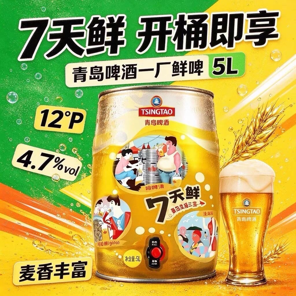 青岛啤酒一厂鲜啤5LX1桶七天鲜吉祥三宝七天鲜啤酒桶扎啤青岛一厂