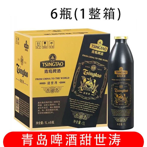 青岛啤酒精酿1LX6桶装甜世涛/比利时双料/草莓西柚白茶/小麦博克