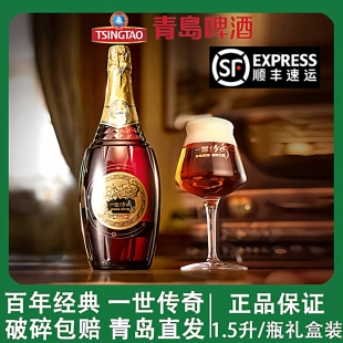 青岛啤酒一世传奇百年之旅超高端23.9度1.5L登州路56号产全国 包邮
