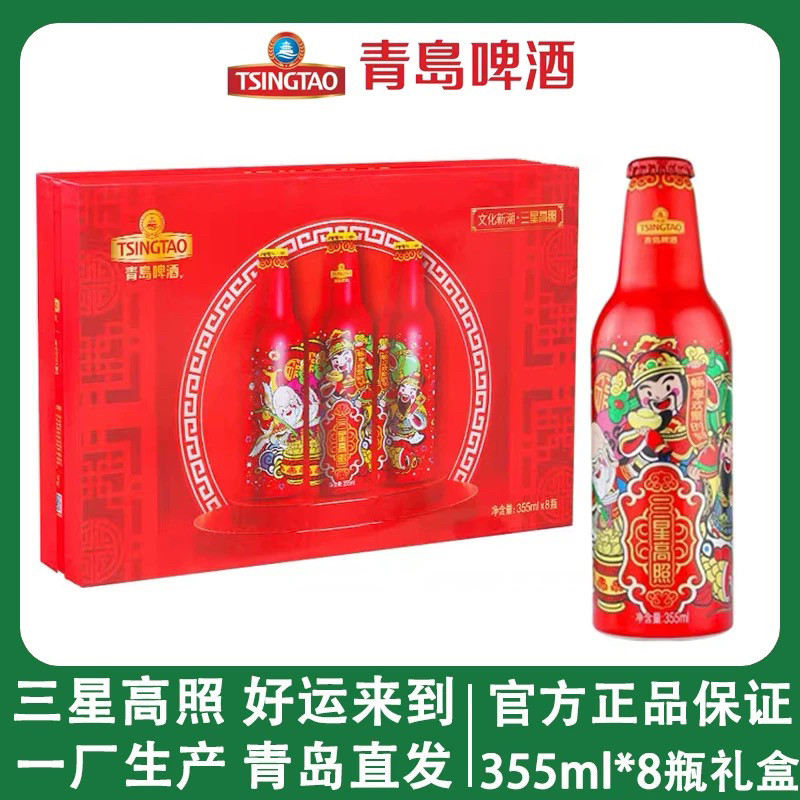 青岛啤酒三星高照铝瓶礼盒355mlX8瓶高端长城泰山礼盒商务宴请