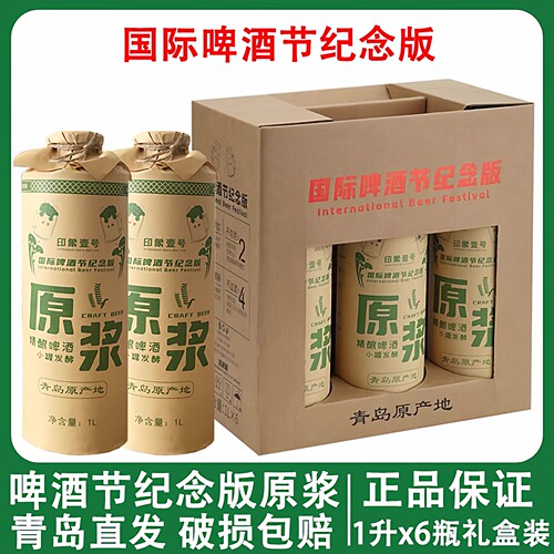 青岛崂萃精酿原浆啤酒青城岁月