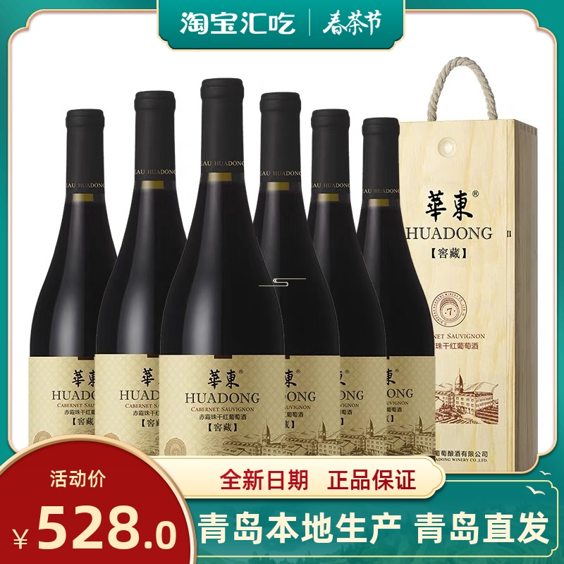 华东窖藏7莎当妮干白葡萄酒国产正品整箱红酒6支木盒装百利酒庄