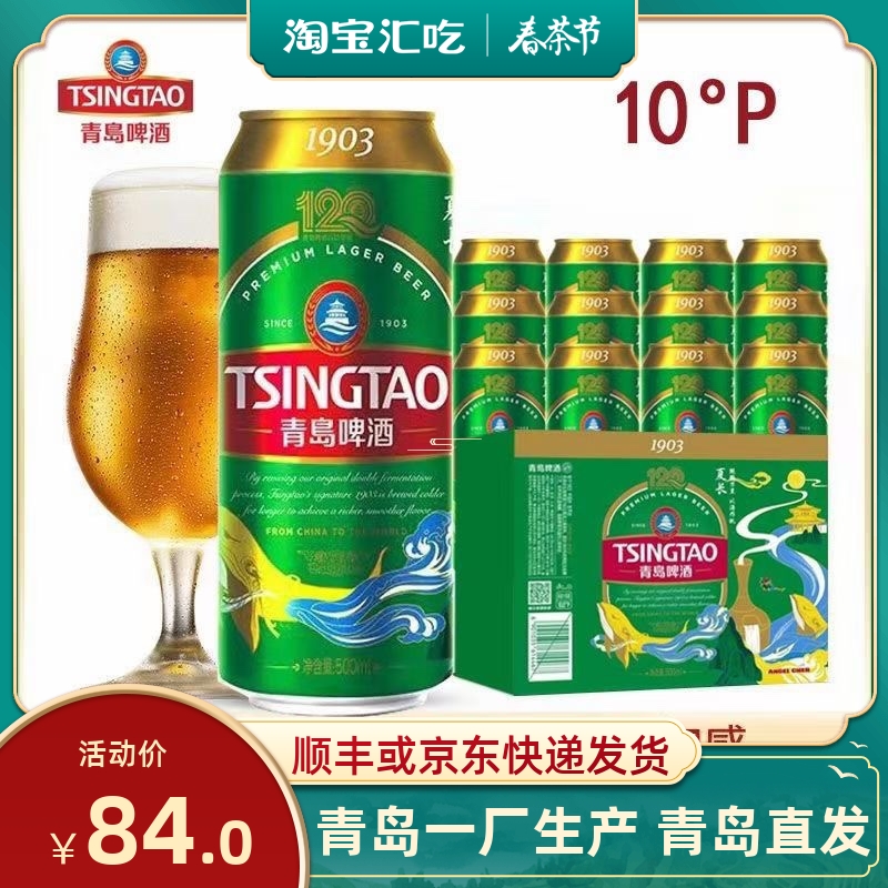 青岛啤酒经典1903精酿啤酒一厂产