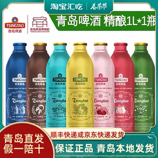 青岛啤酒精酿1升桶装全麦/比利时双料/小麦博克/美式草莓西柚世涛