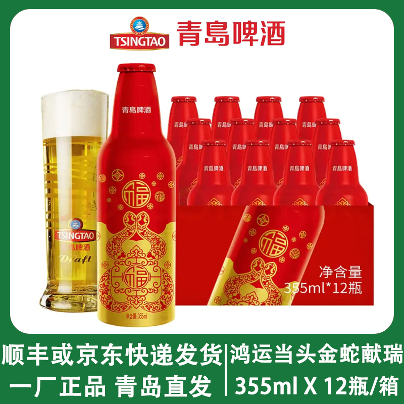 青岛啤酒鸿运当头生肖版355mlX12瓶铝瓶装蛇年生肖整箱一厂包邮