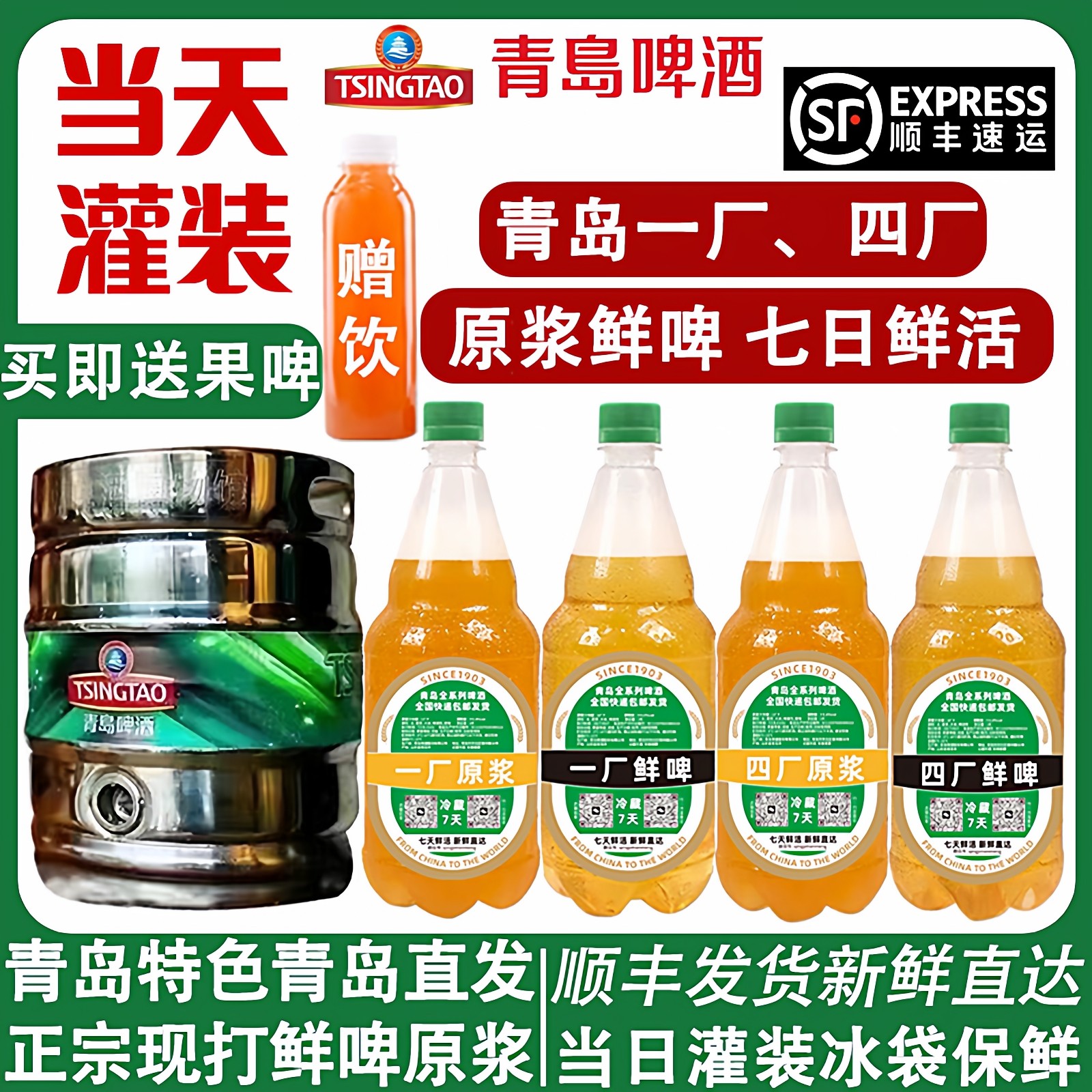 顺丰包邮青岛啤酒7天鲜活一厂鲜啤原浆散装扎啤当日灌装产地发货