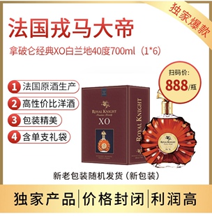 法国戎马大帝拿破仑经典XO白兰地700ml礼盒装保证正品