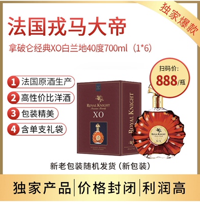 法国戎马大帝拿破仑经典XO白兰地700ml礼盒装保证正品