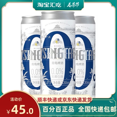 【无酒精啤酒】青岛啤酒零度白啤无醇无酒精啤酒330mlX6罐特价