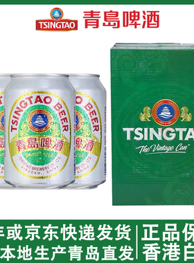 青岛啤酒出口新加坡出口香港白罐330mlX12/24罐青岛产地青岛发货