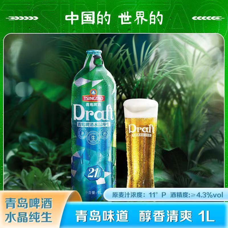 青岛啤酒水晶纯生铝瓶1升X1瓶/2瓶高端新品新日期青岛发货包邮