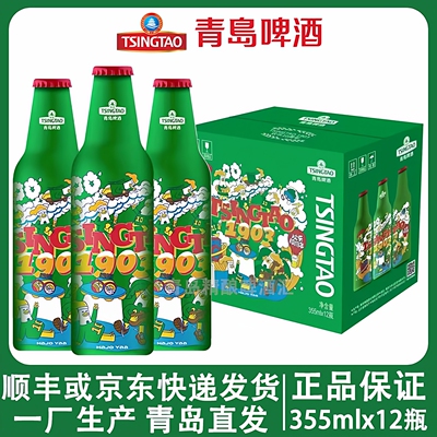 青岛啤酒哈酒鸭铝瓶355mlx8瓶/12瓶欢乐10周年一厂生产登州路56号