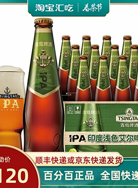 青岛啤酒IPA印度淡色艾尔精酿