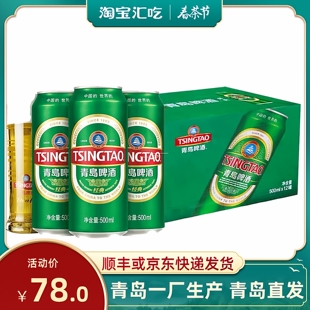 青岛啤酒一厂经典10度易拉罐啤酒500ml*12罐正宗登州路56号生产