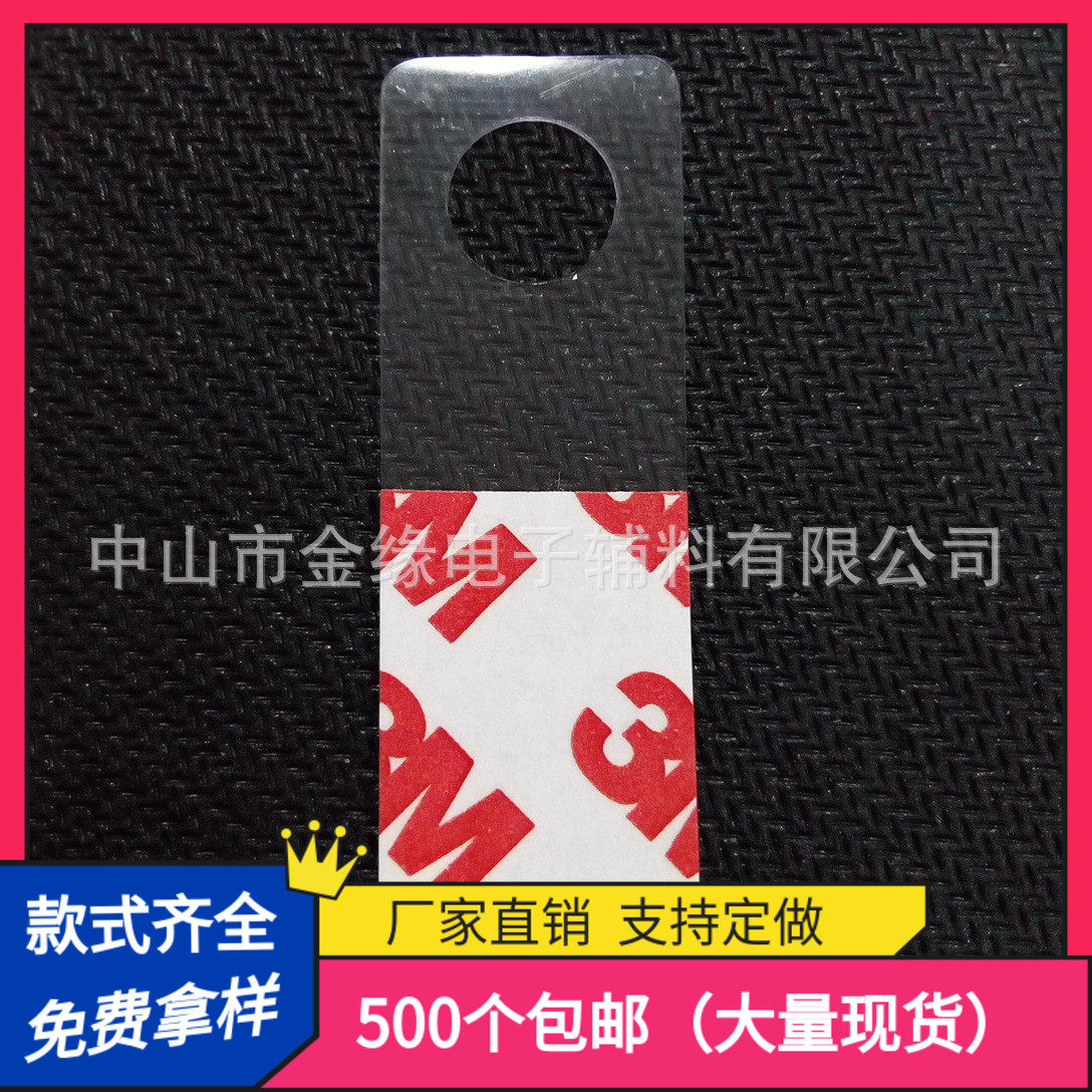 3M双面胶圆孔挂钩宽18长58mm自粘可定制各种规格厂家直销现货包邮