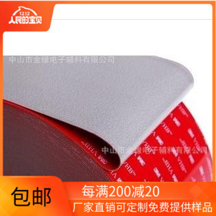 正品 3M5608A VHB双面胶 3M5608汽车专用胶带  可模切冲型