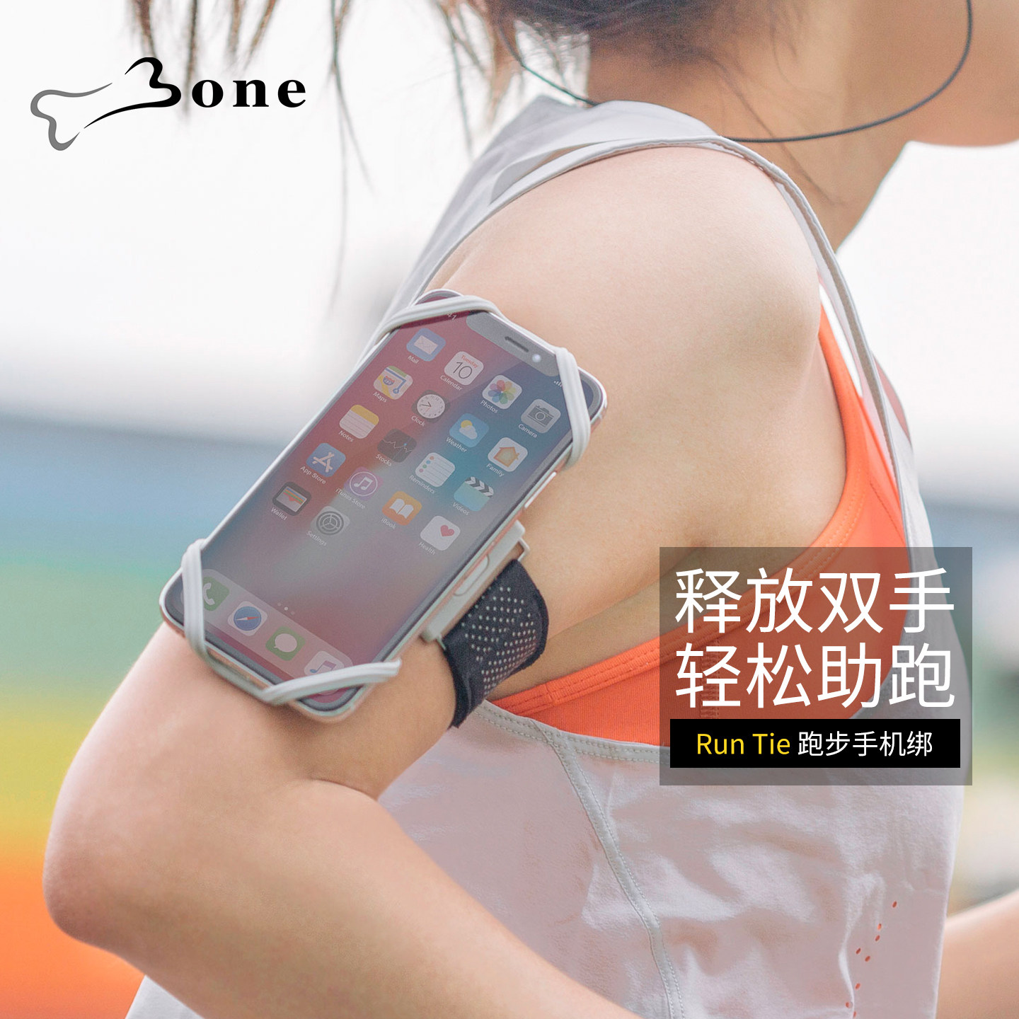 Bone跑步手机臂包户外运动臂带健身装备手机袋轻薄透气吸汗可触屏
