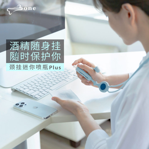 Bone颈挂绳酒精喷瓶医用消毒专用