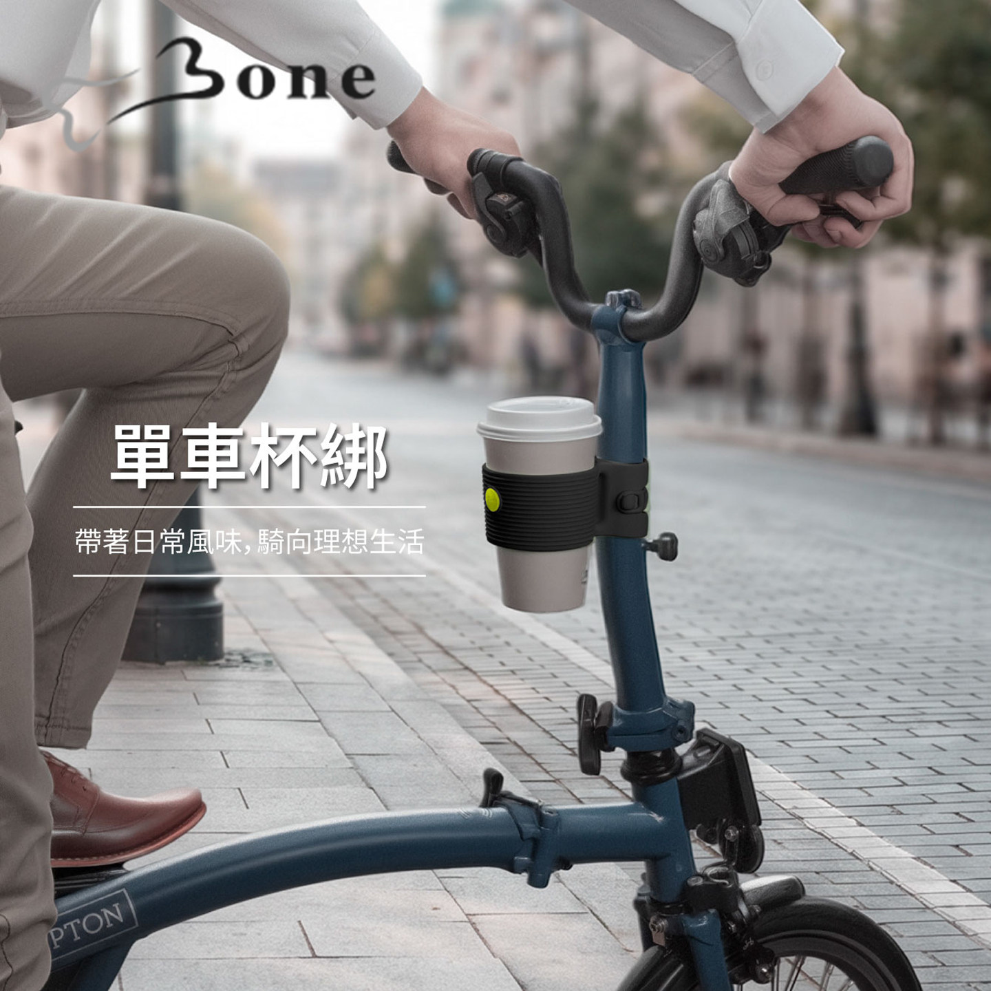 Bone大行折叠车杯架小布单车杯绑图片
