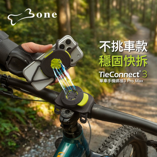 Bone山地自行车手机支架稳固防震