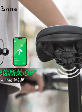 Bone自行车防丢AirTag保护套单车绑坐垫龙头固定器支架隐藏安装硅胶套公路山地车防盗定仪器定位导航跟踪骑行