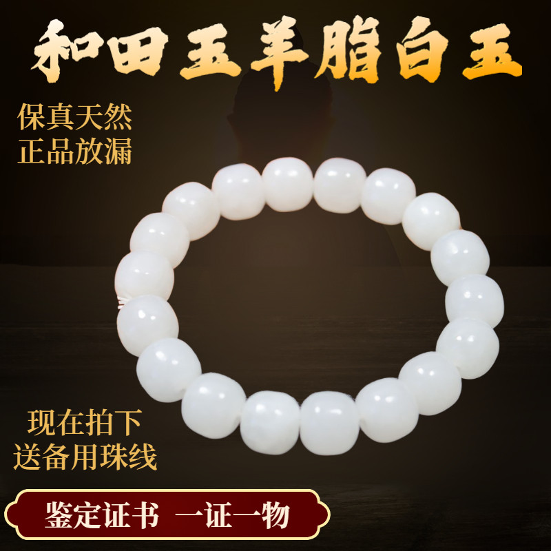 新疆和田玉羊脂白玉级手串老型珠男女经典款玉石情侣桶珠转运手链