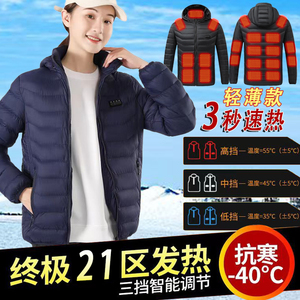 21区智能发热羽绒棉衣服全身加热抗寒神器USB充电大码棉袄男女款