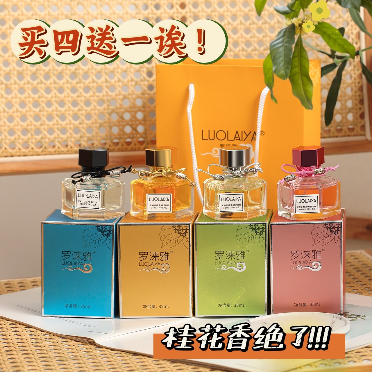 桂花香水罗涞雅男女中性金桂银桂丹桂四季桂清新淡雅桂林特产国货