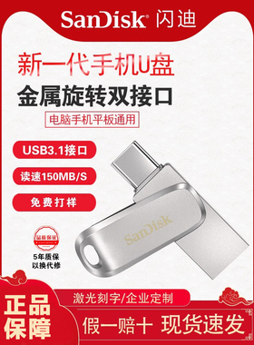 闪迪U盘256g128g64g32g手机电脑两用typec双接口otg优盘定制刻字