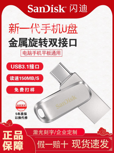 闪迪DDC4金属高速手机u盘USB3.2