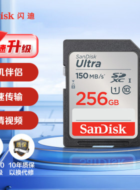 闪迪sd卡256g高速相机摄像机128g佳能尼康索尼松下64g存储卡大32g