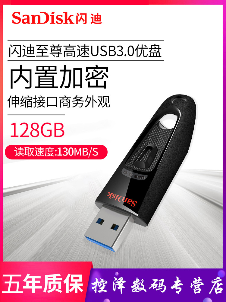 闪迪u盘128g高速3.0加密64g学生办公手机电脑优盘32g正品刻字CZ48