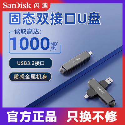 闪迪高速固态U盘512g大容量typeC双接口手机电脑两用1t优盘