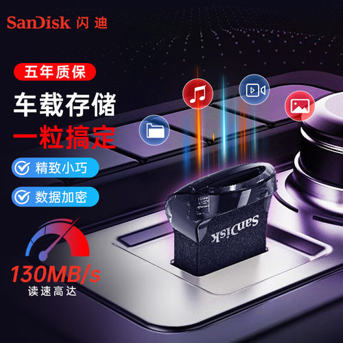 闪迪U盘usb3.1正品音乐车载创意