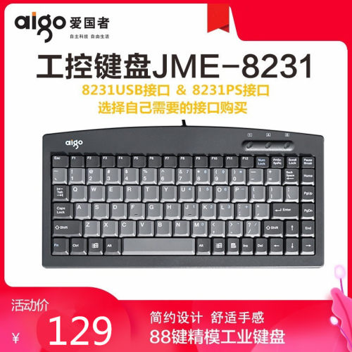 现货Aigo爱国者工业数控有线键盘