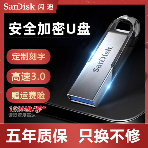 闪迪U盘批发刻字赠送运费险