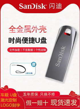 闪迪u盘64g32g16g金属加密防复制定制刻字车载优盘手机电脑用cz71