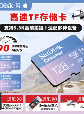 闪迪TF闪存卡128g256g512g高清4K大疆无人机运动相机SD存储内存卡