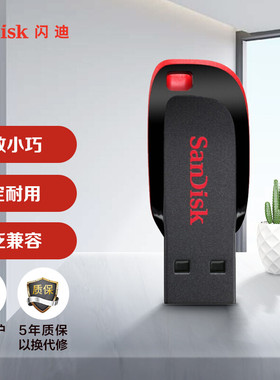 闪迪u盘8g16g32g64g128g车载加密防复制精致投标书优盘酷刃CZ50