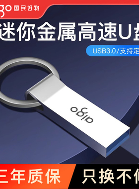 爱国者u盘64g高速USB3.0金属迷你电脑车载优盘128g 正品定制U310