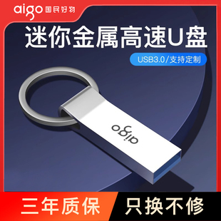 爱国者u盘64g高速USB3.0金属迷你电脑车载优盘128g 正品定制U310