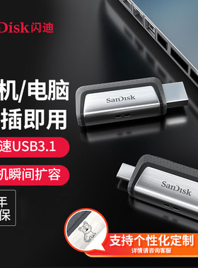 闪迪128g64g手机电脑两用u盘32g用于苹果安卓双接口typec优盘刻字